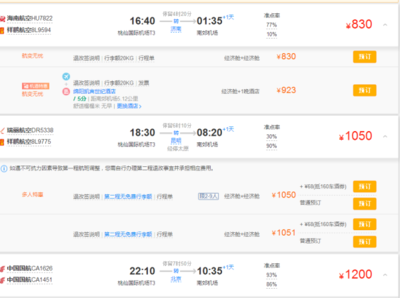 绵阳至沈阳飞机票