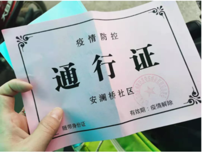 杭州通行证