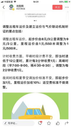 沈阳出租车起价