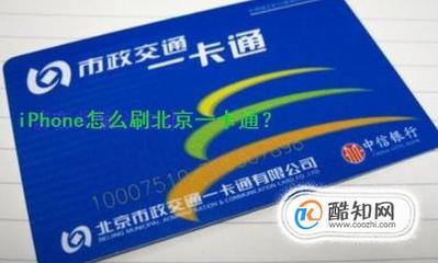 北京一卡通地铁