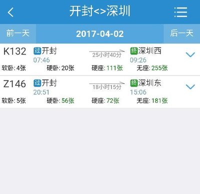 深圳到开封火车