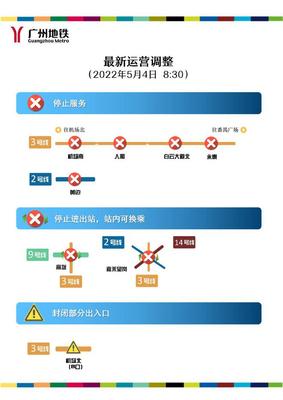 广州地铁永泰站