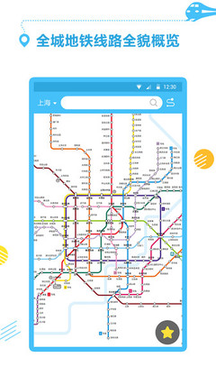 地铁出行查询