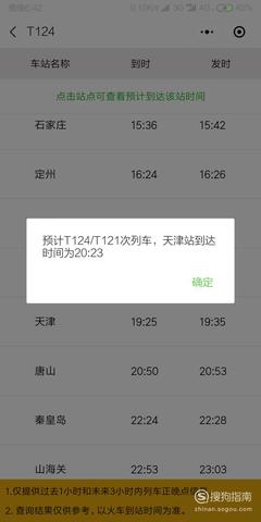 怎么查询火车到哪了