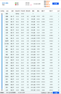 襄阳到张家界火车