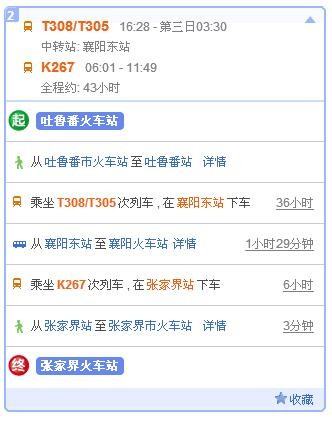 襄阳到张家界火车