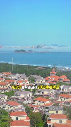 东山岛海景房酒店