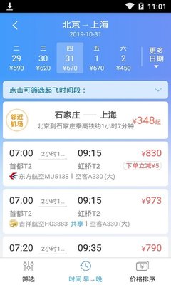 石家庄到上海机票