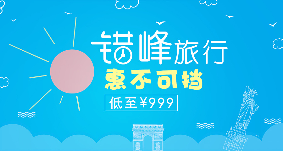 旅游banner
