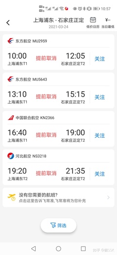石家庄到上海机票
