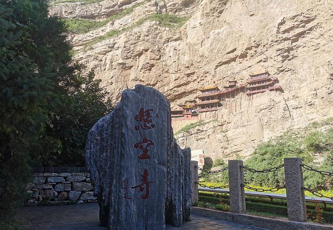 浑源景点