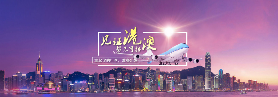 旅游banner