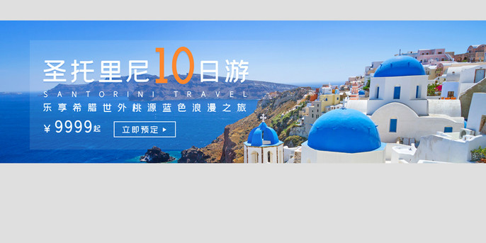 旅游banner