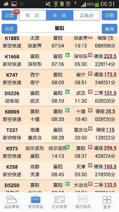 襄阳到张家界火车