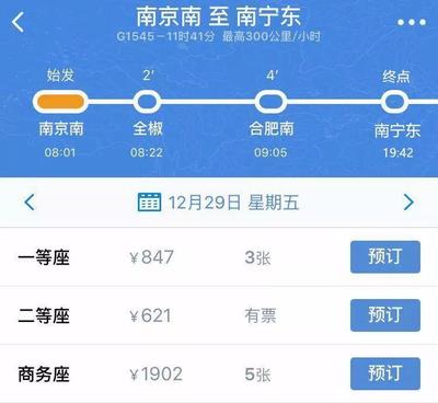 柳州到成都高铁