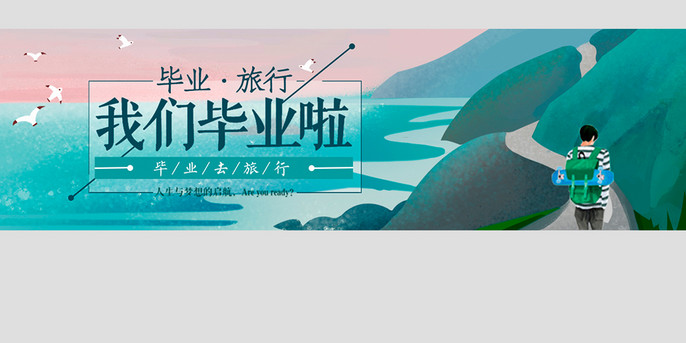 旅游banner