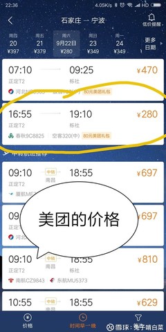 石家庄到上海机票