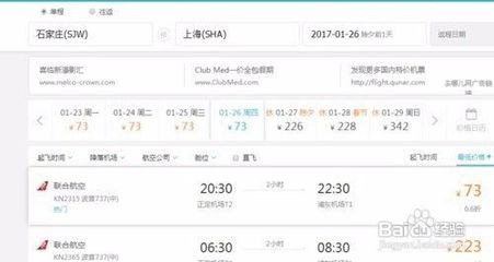 石家庄到上海机票