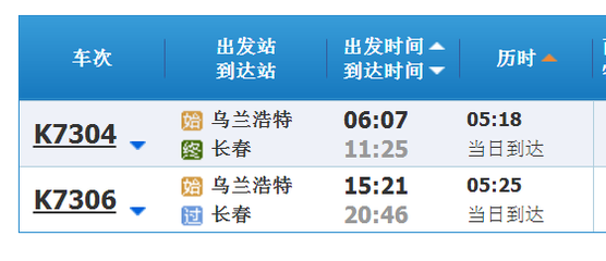 乌兰浩特市到长春火车