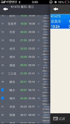 襄阳到张家界火车
