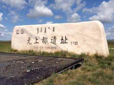 元代首都在哪里