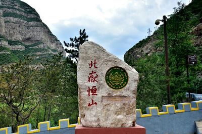 浑源景点