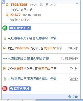 襄阳到张家界火车