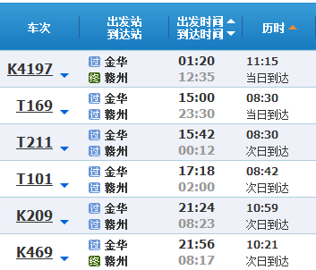 永康到金华火车