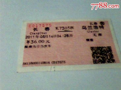 乌兰浩特市到长春火车