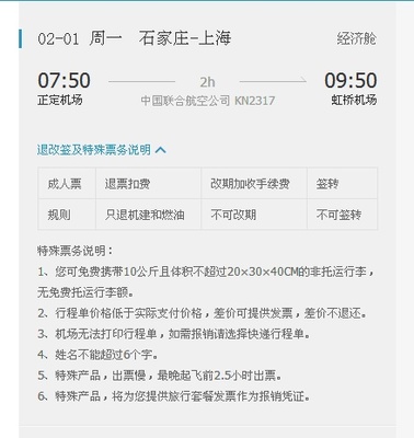 石家庄到上海机票