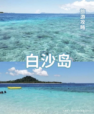 白沙岛旅游攻略