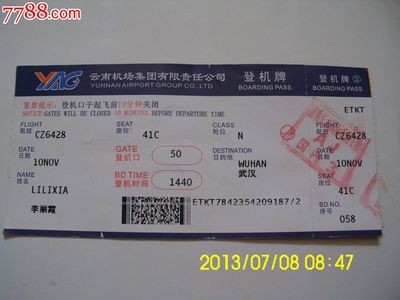 昆明广州飞机票