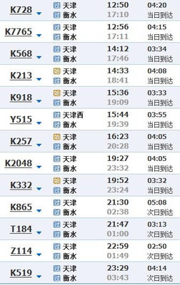 廊坊到衡水火车