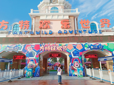 方特武汉