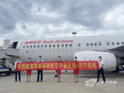 无锡机场集团