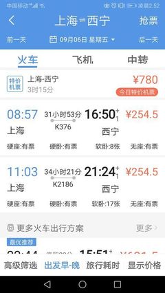 西宁到上海火车