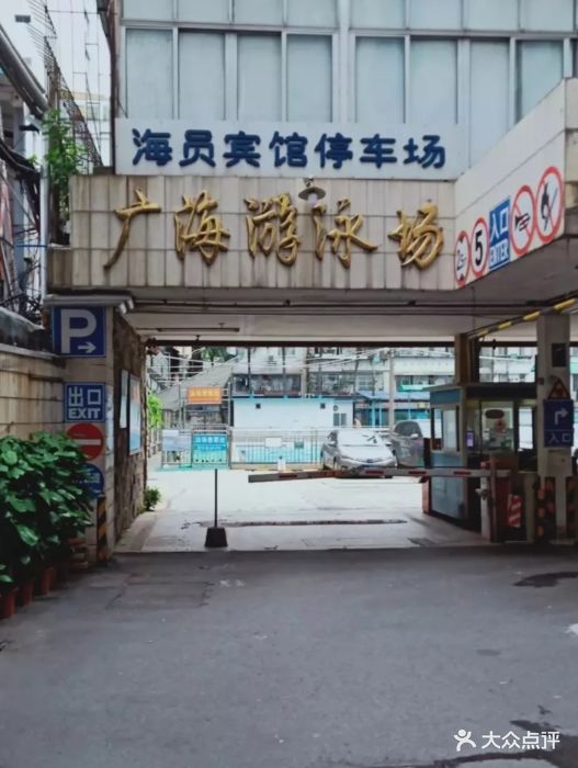 广州海员宾馆