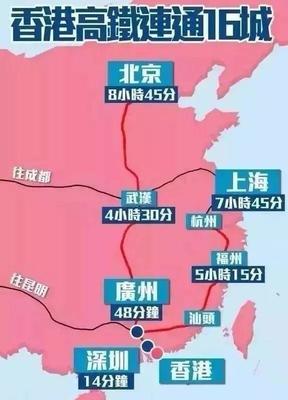 东莞高铁到香港