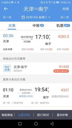 天津到南宁火车硬卧