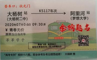 大杨树到哈尔滨火车