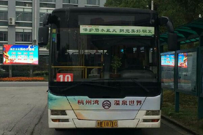 杭州10路公交车路线