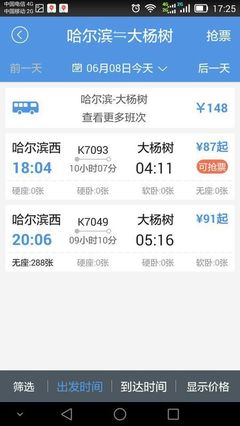 大杨树到哈尔滨火车