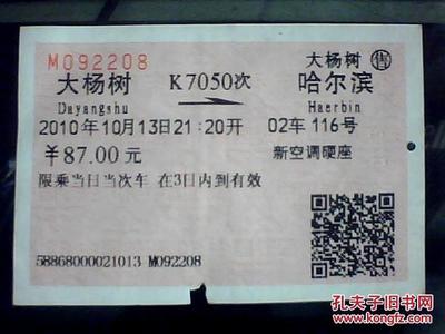 大杨树到哈尔滨火车