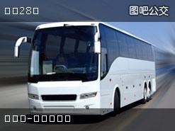长沙28路公交车路线