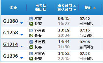 长春站高铁在哪里坐车
