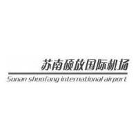 无锡机场集团