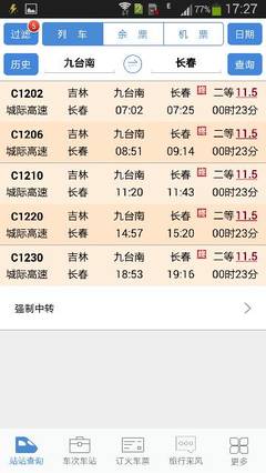 长春站高铁在哪里坐车