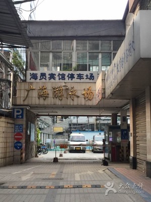 广州海员宾馆