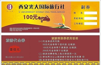 旅行社西安