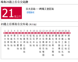 珠海21路公交车路线